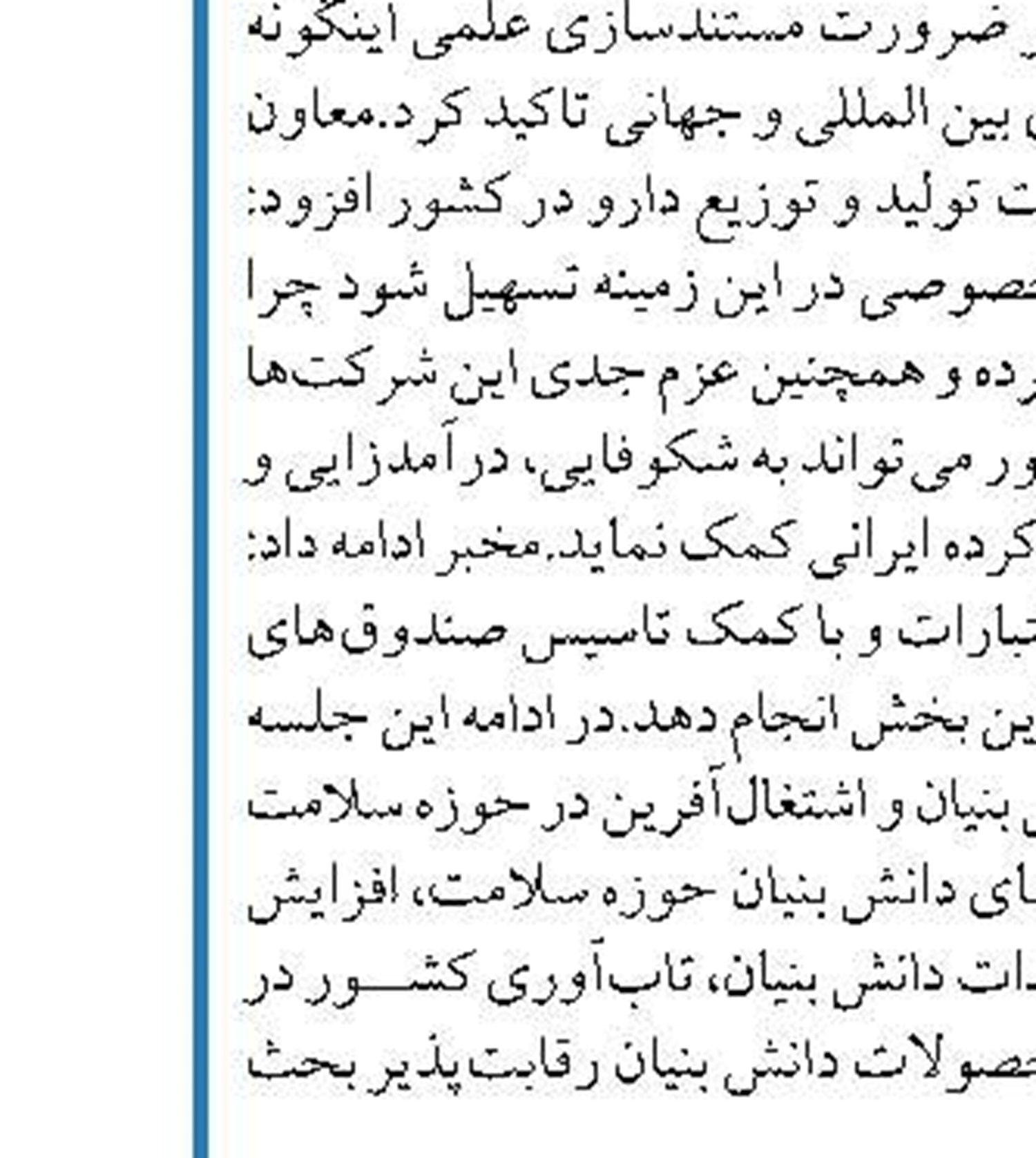 هیچ گونه اصلاح قیمتی  در سال جدید برای دارو  نداشته‌ایم