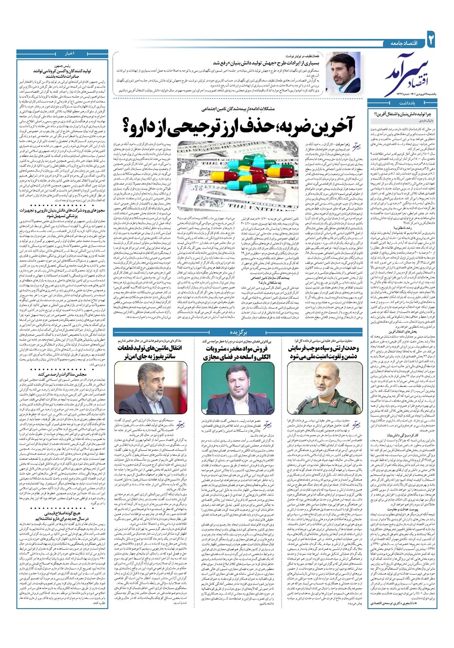 روزنامه تاریخ ۲۸ فروردین ۱۴۰۱