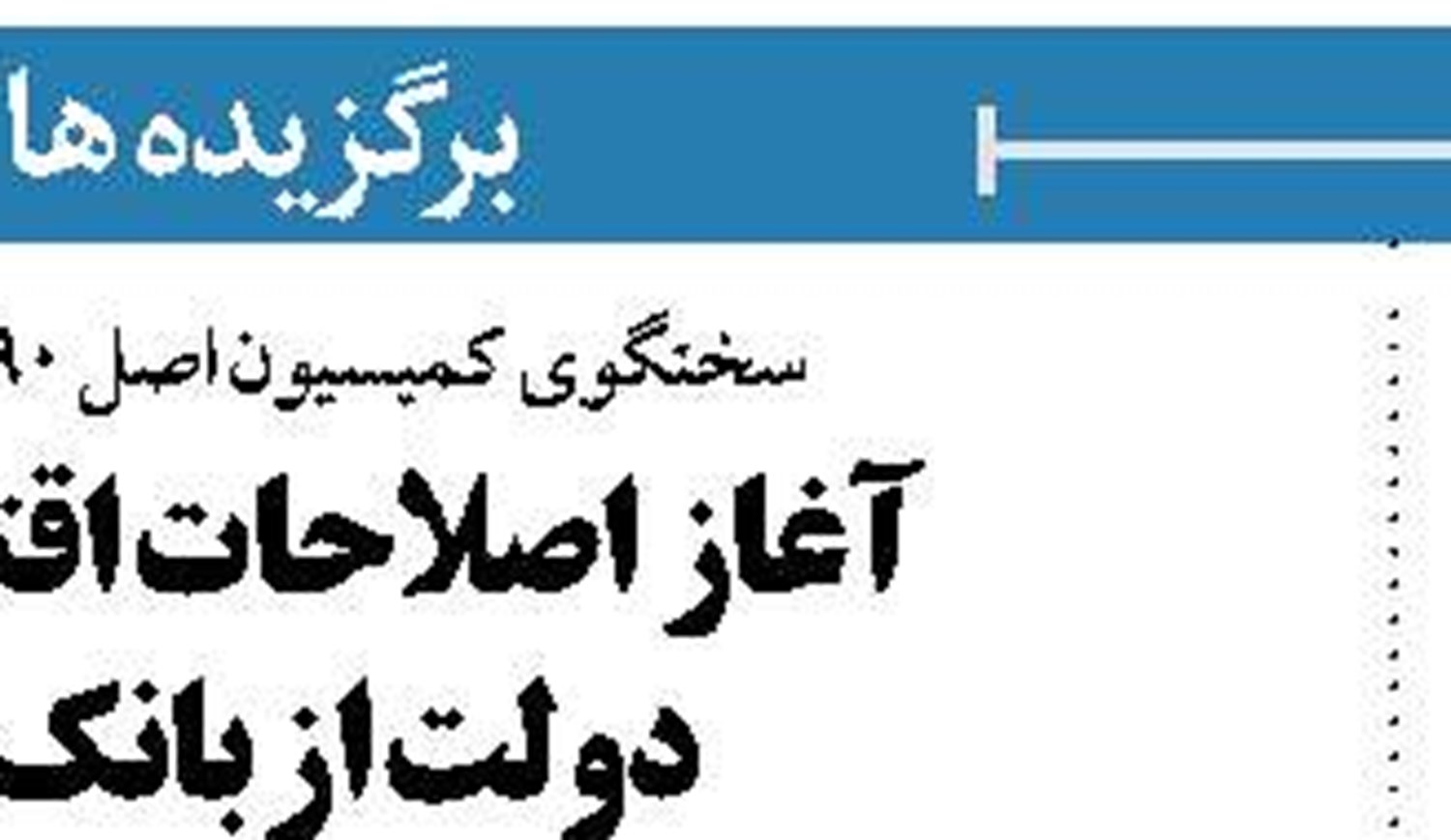 بانک‌ها برای اضافه برداشت از بانک مرکزی  باید وثیقه ارائه دهند