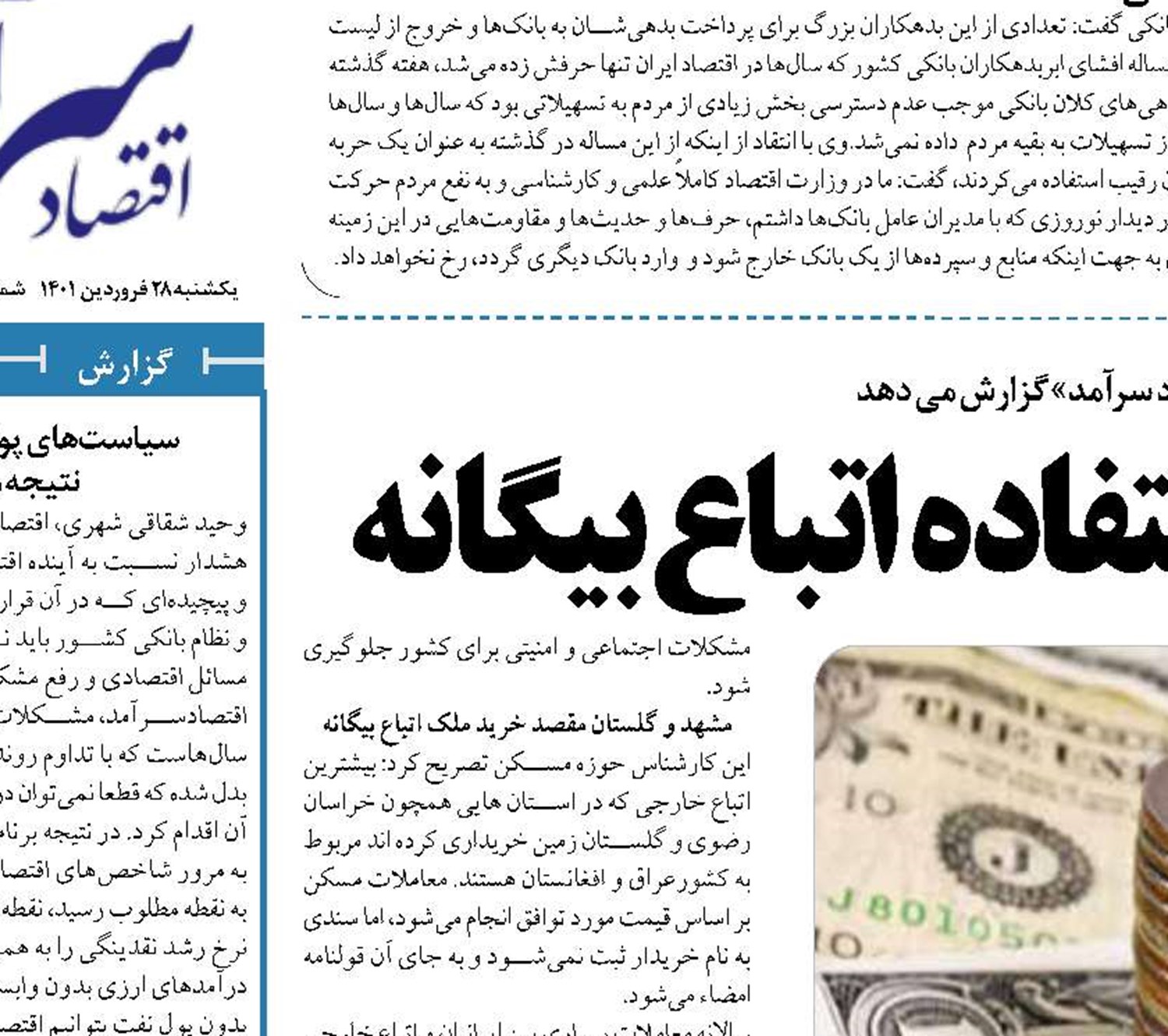   نوسانات ارزی و سوء استفاده اتباع بیگانه 