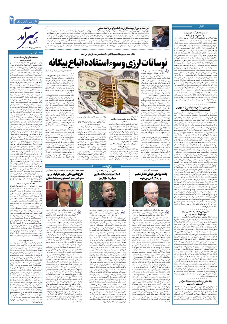 روزنامه تاریخ ۲۸ فروردین ۱۴۰۱