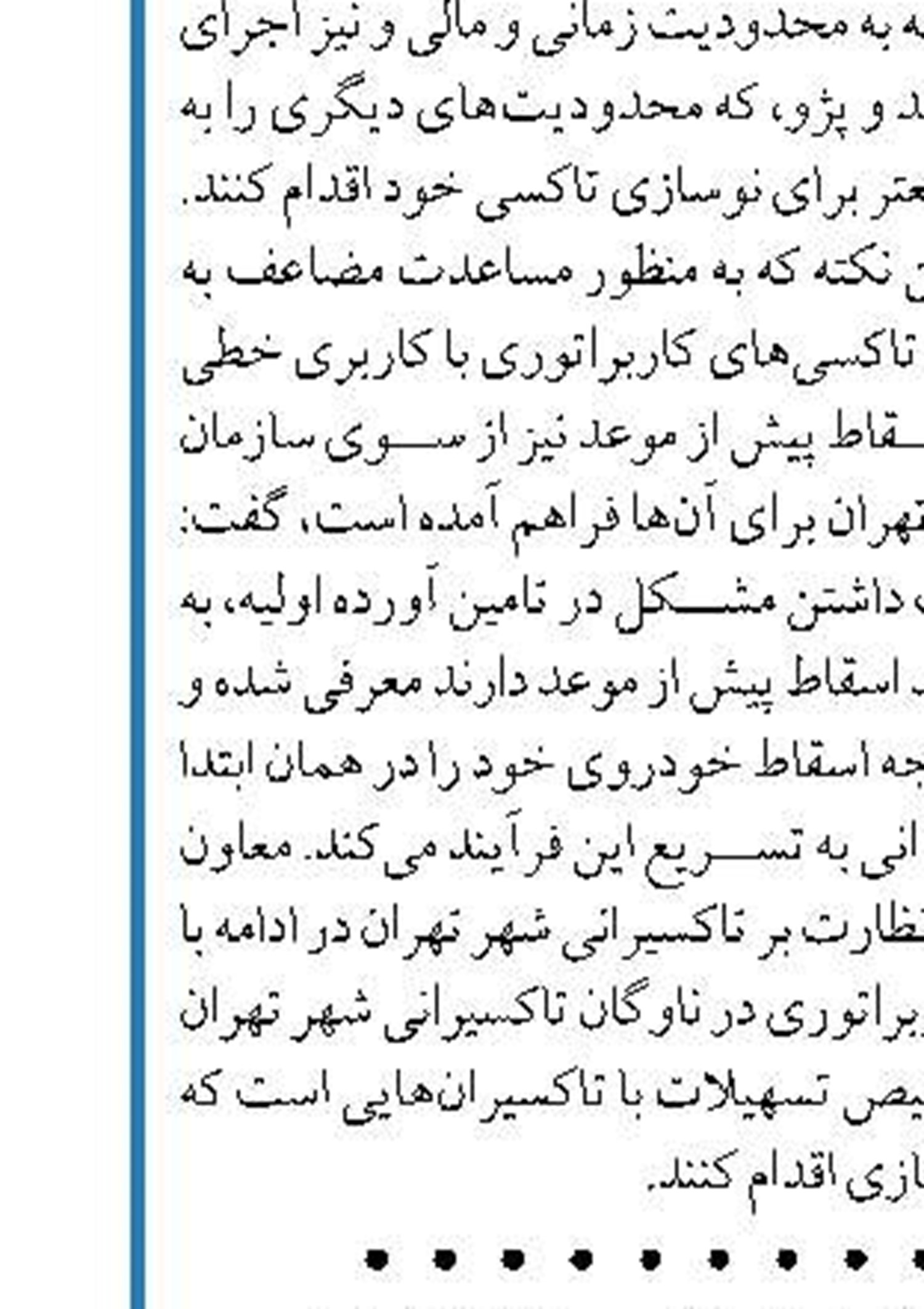 ممنوعیت اخذ خسارت حمل بار اضافه وسایل نقلیه باری توسط شهرداری