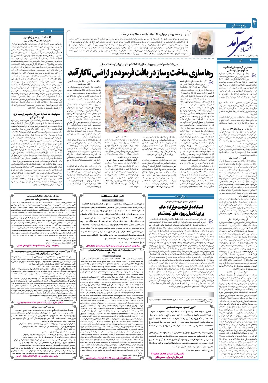 روزنامه تاریخ ۲۸ فروردین ۱۴۰۱
