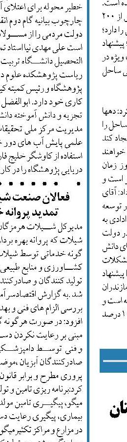  امرار معاش ۳۰ درصدی جمعیت استان بوشهر از طریق تجارت دریایی