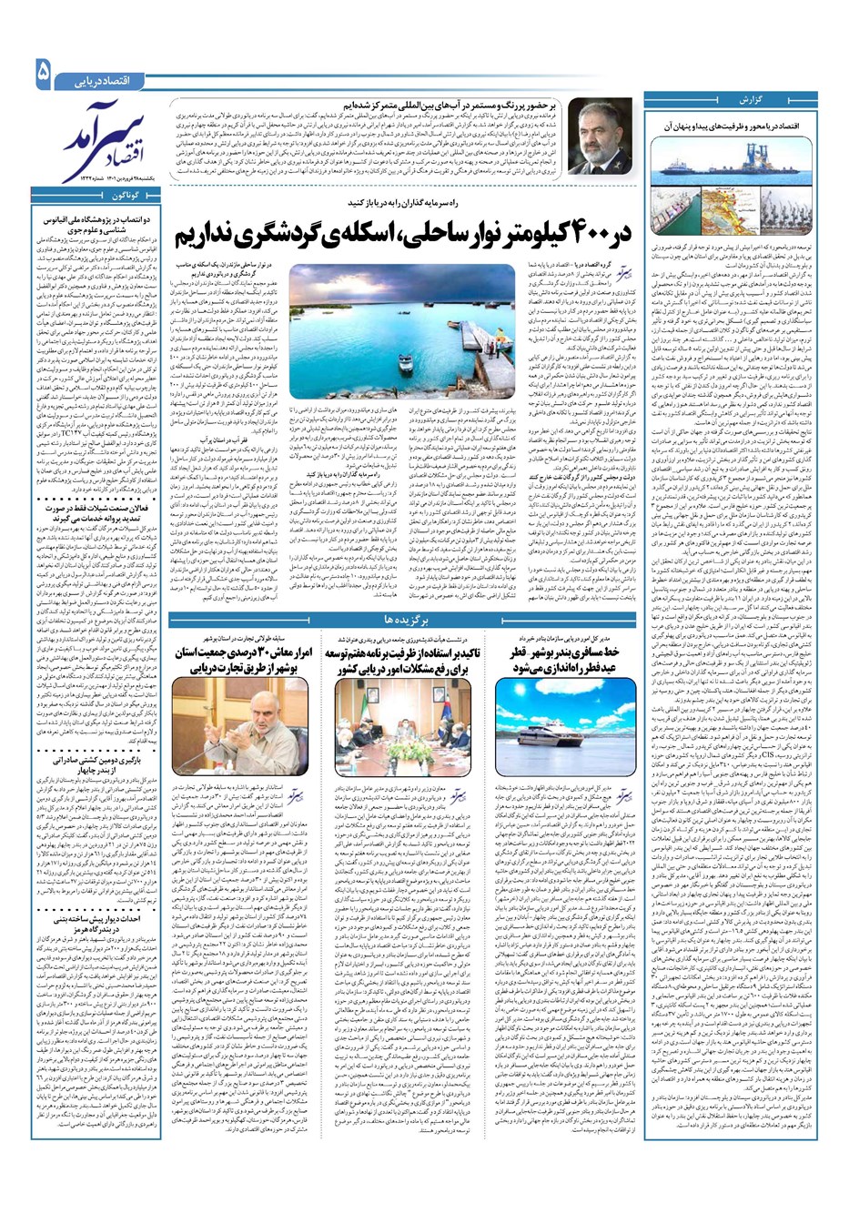 روزنامه تاریخ ۲۸ فروردین ۱۴۰۱