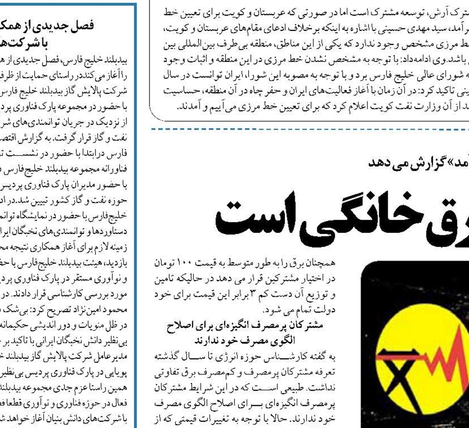  چرا دولت ناگزیر از قطع برق خانگی است