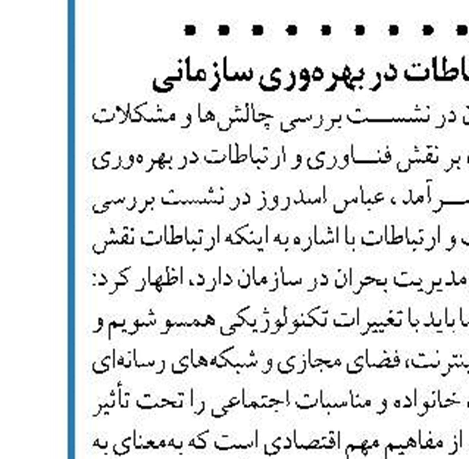 بازدید معاون هماهنگی توزیع شرکت توانیر  از مرکز کنترل شهدا
