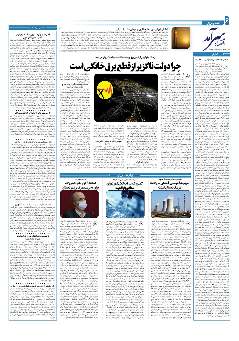 روزنامه تاریخ ۲۸ فروردین ۱۴۰۱