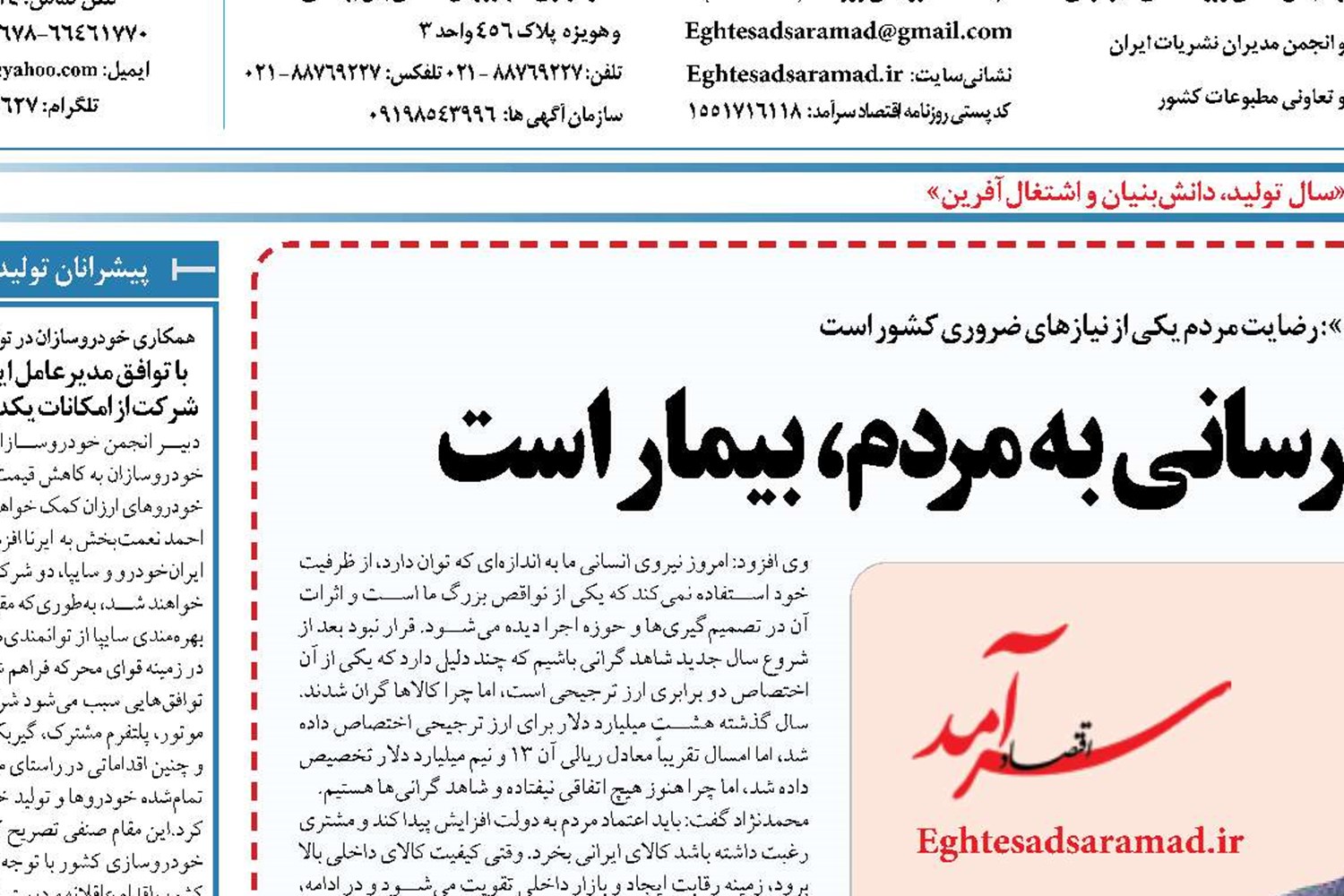  ساختار تشکیلاتی در خدمت‌رسانی به مردم، بیمار است