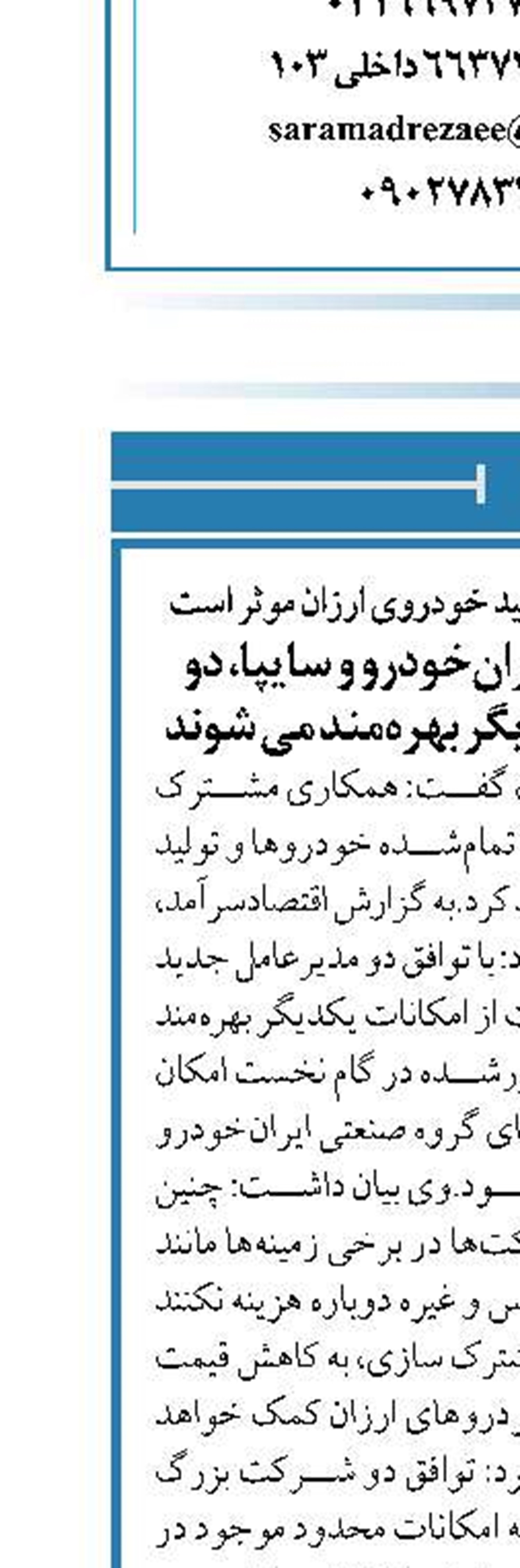با توافق مدیرعامل ایران‌خودرو و سایپا، دو شرکت از امکانات یکدیگر بهره‌مند می شوند