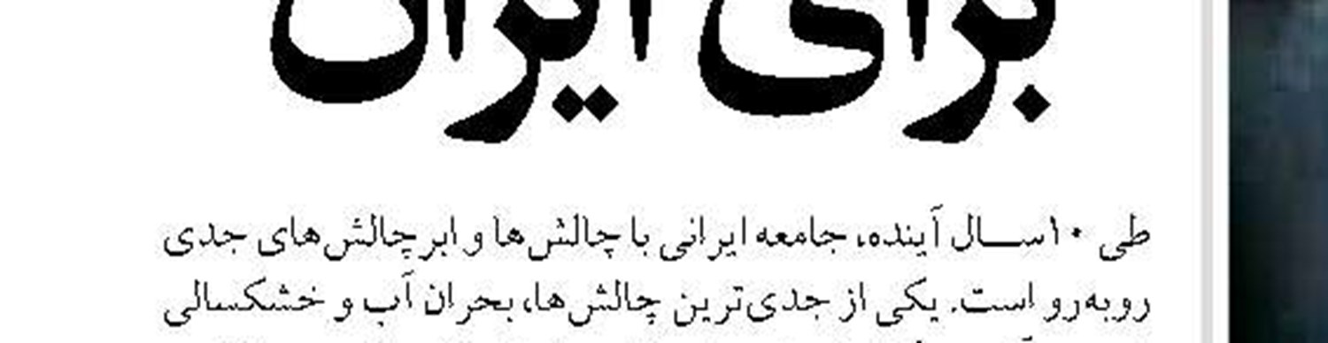  سازمان محیط زیست باید پاسخ گوی مدیریت ریزگردها باشد