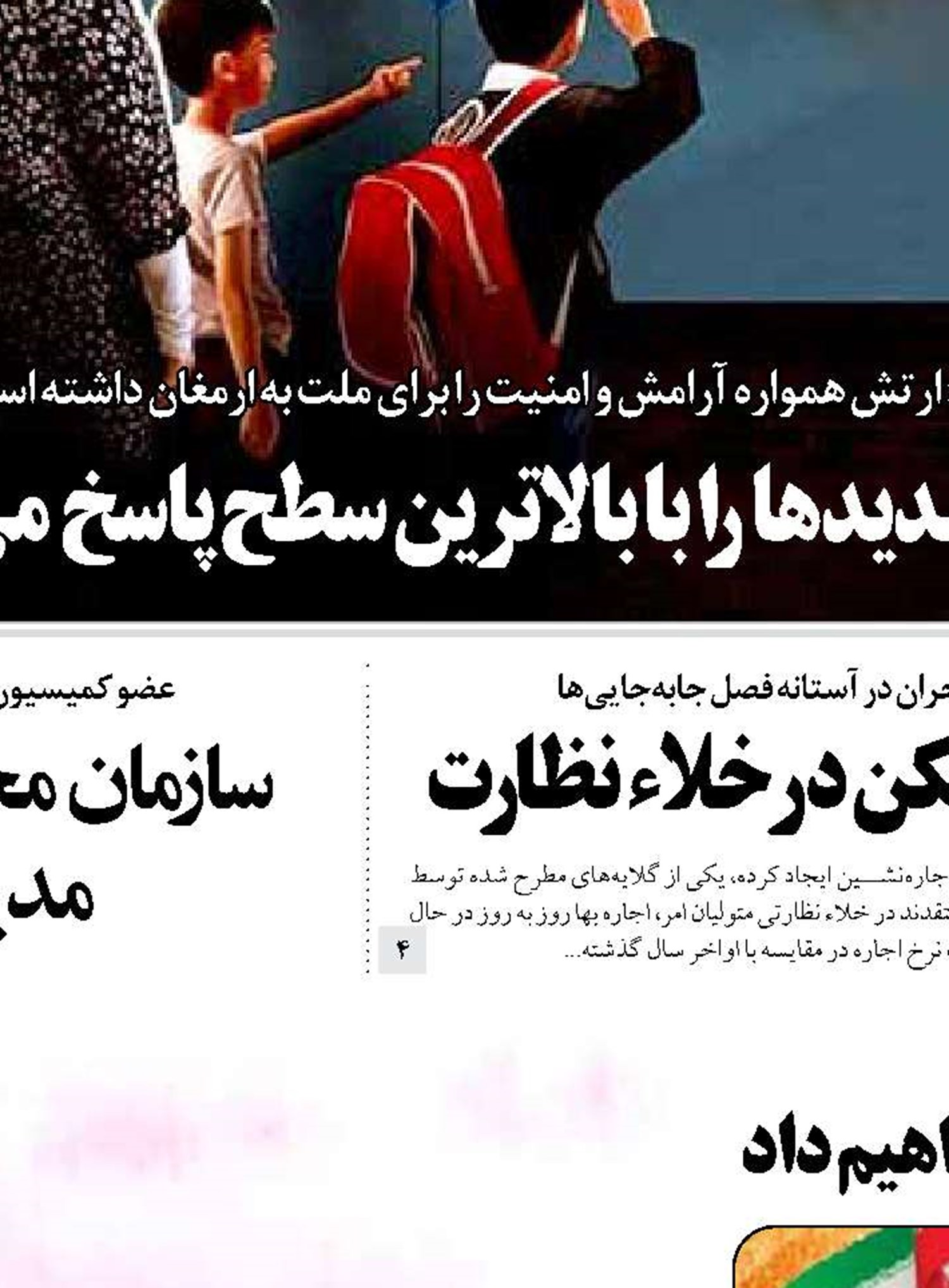هر نوع تهدیدی را با بالاترین سطح توانمندی پاسخ خواهیم داد