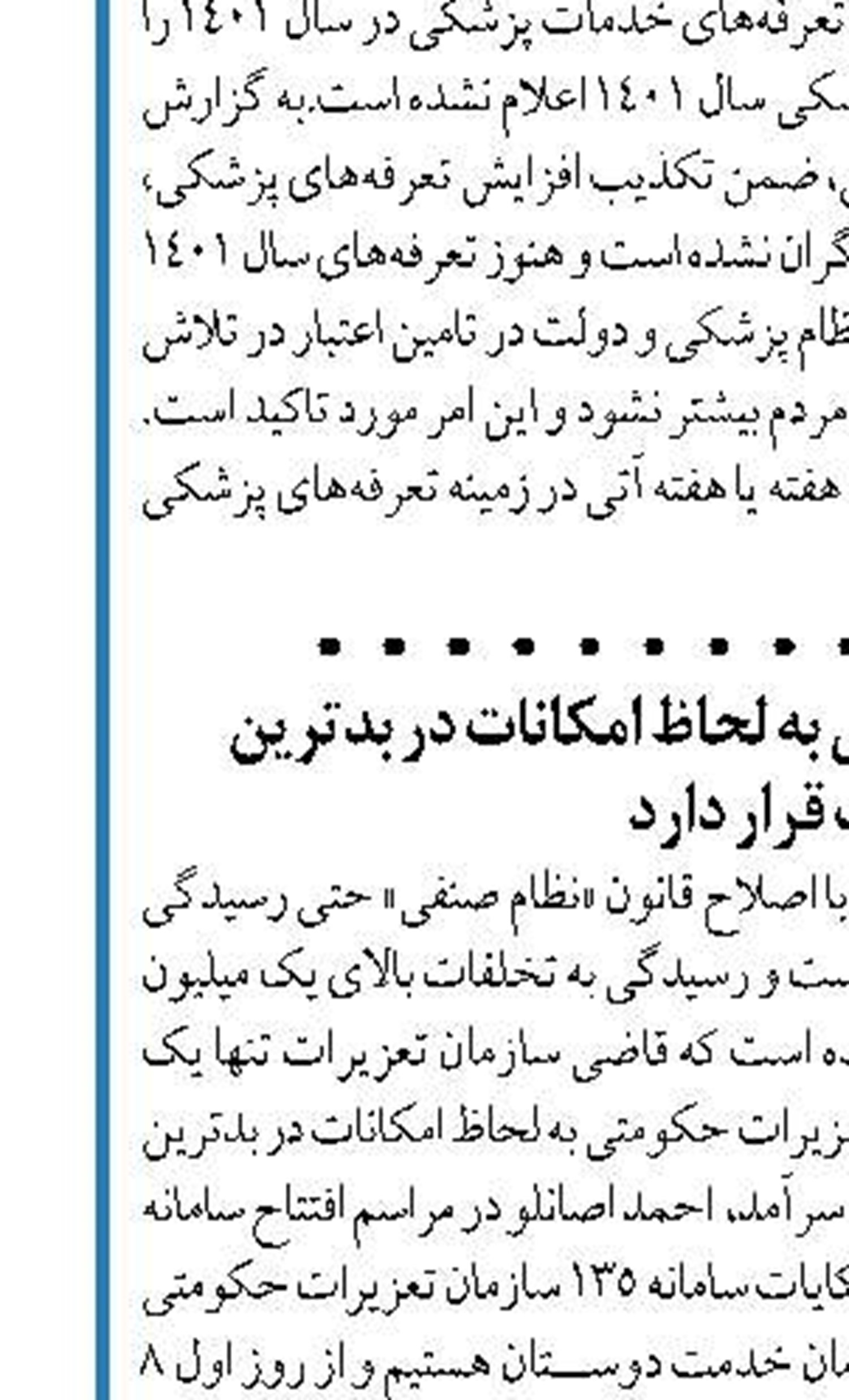  عصبانیت و ناامیدی دشمنان از وحدت ارتش و سپاه 