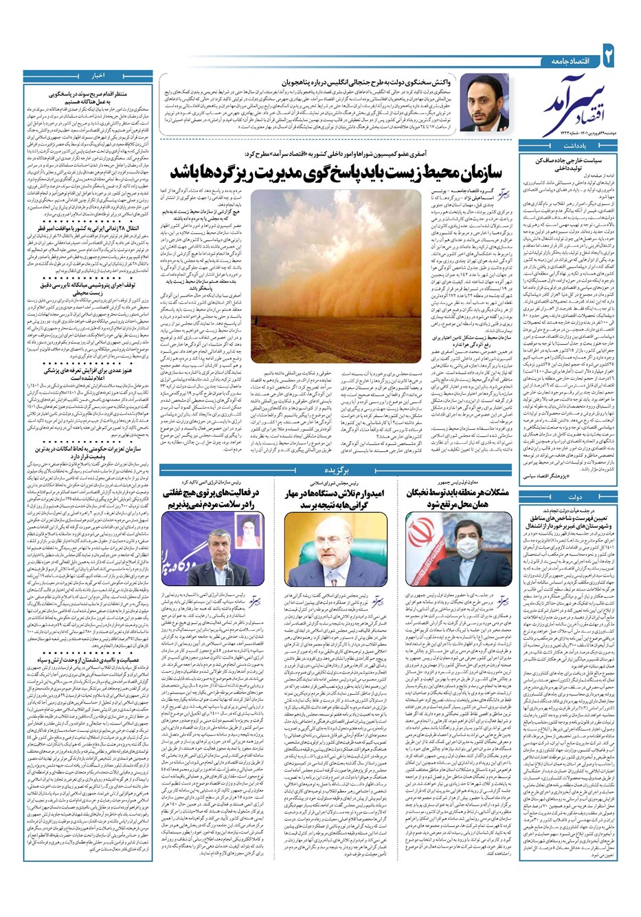 روزنامه تاریخ ۲۹ فروردین ۱۴۰۱