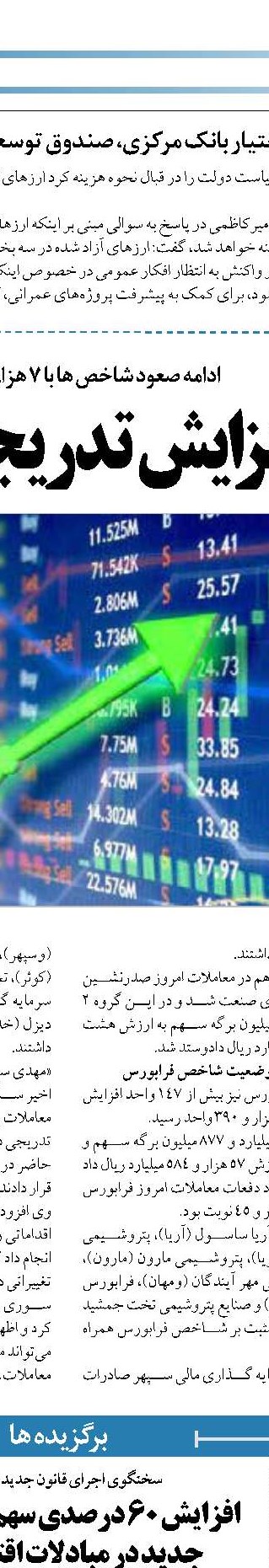 توقف تورم از مسیر انضباط بانک‌ها می‌گذرد