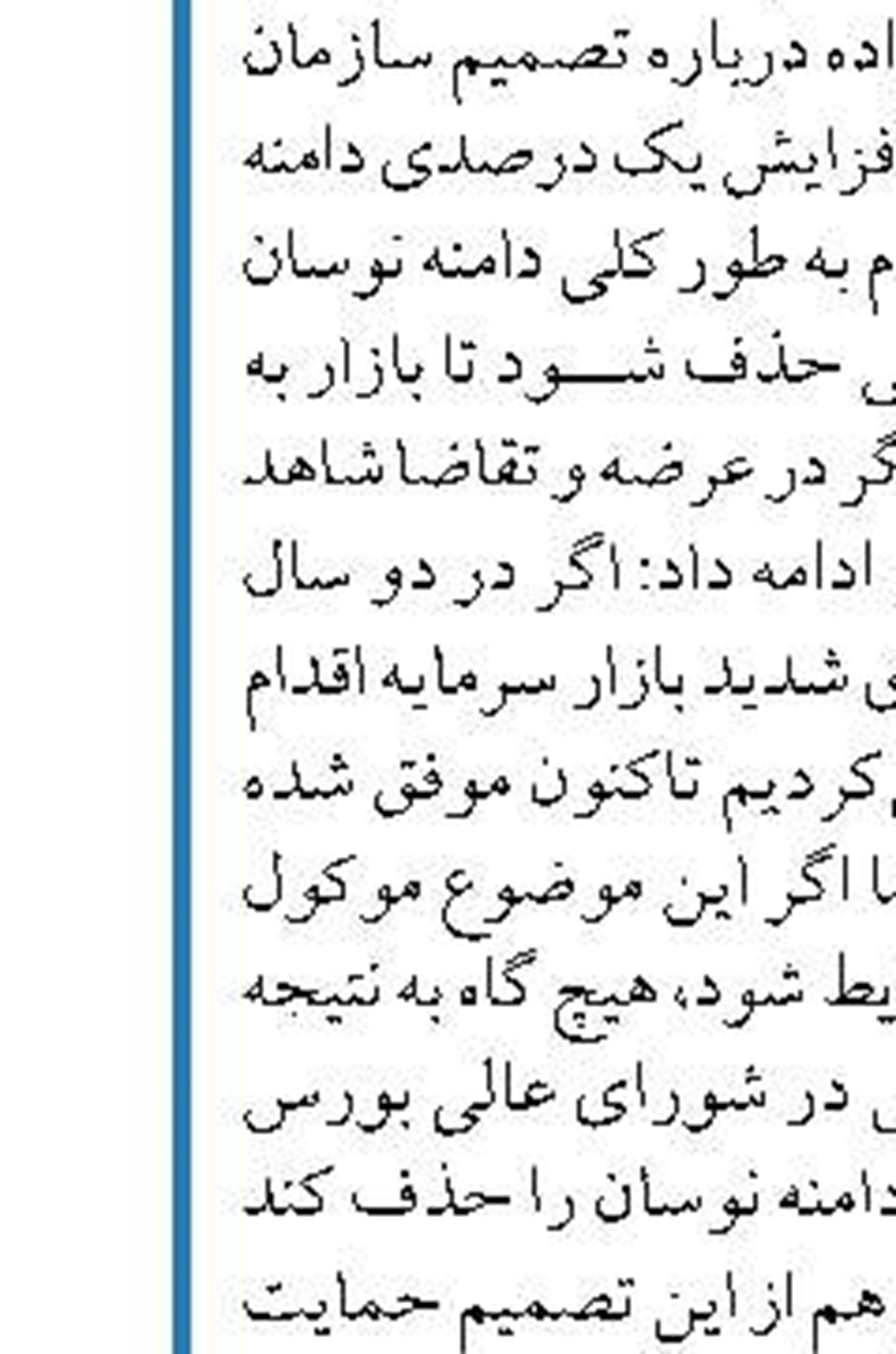 پرداخت 7 هزار میلیارد ریال وام قرض الحسنه ازدواج از سوی بانک سینا