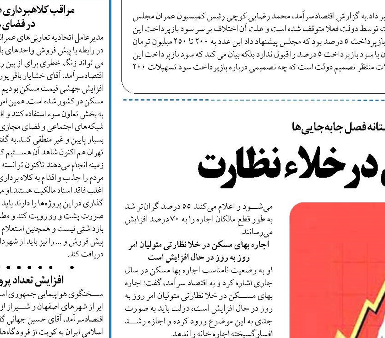 افزایش اجاره بهای مسکن در خلاء نظارت