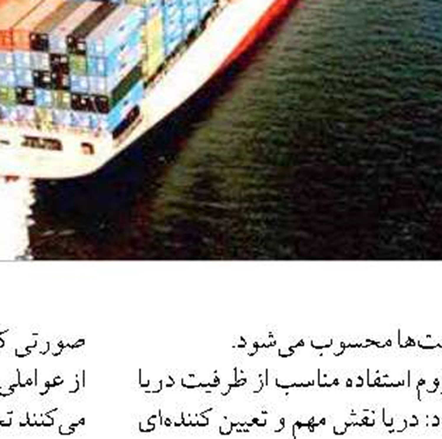  توافق عقد قرارداد ساخت کشتی باری با کشتیرانی جمهوری اسلامی ایران