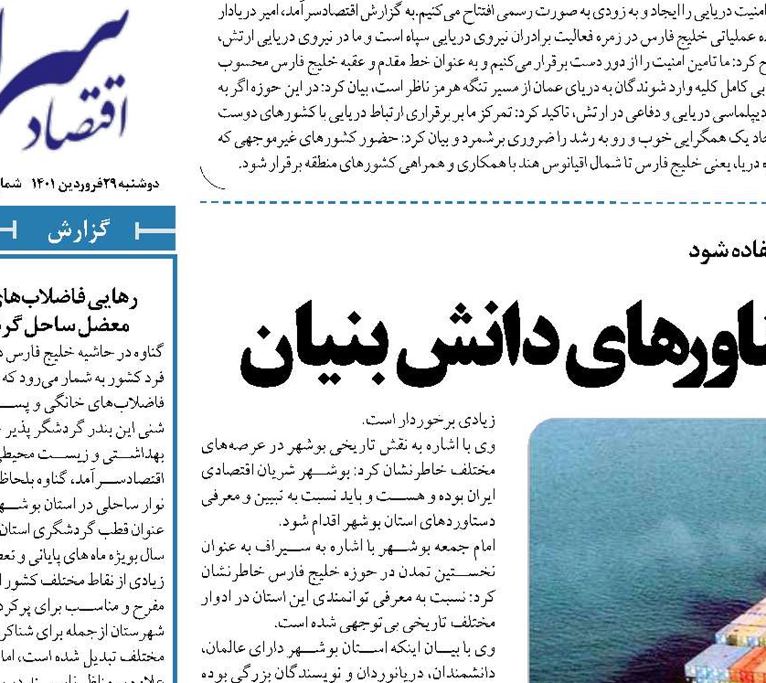  لزوم تولید محصولات و شناورهای دانش بنیان