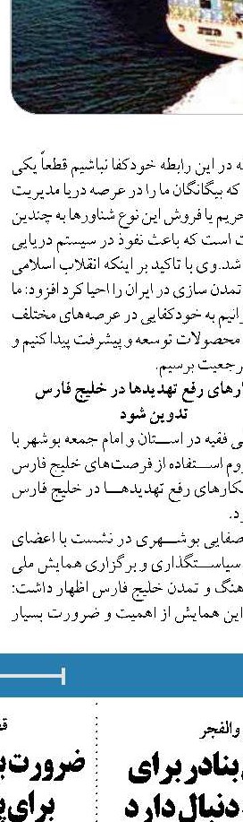 ۶۵۰ هزار نفر از ظرفیت گردشگری دریایی استان بوشهر استفاده کردند