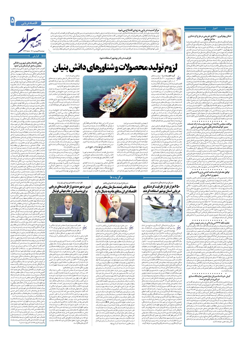 روزنامه تاریخ ۲۹ فروردین ۱۴۰۱