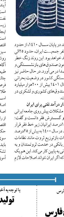  برگزاری مانور وصول مطالبات در شرکت توزیع نیروی برق استان تهران 
