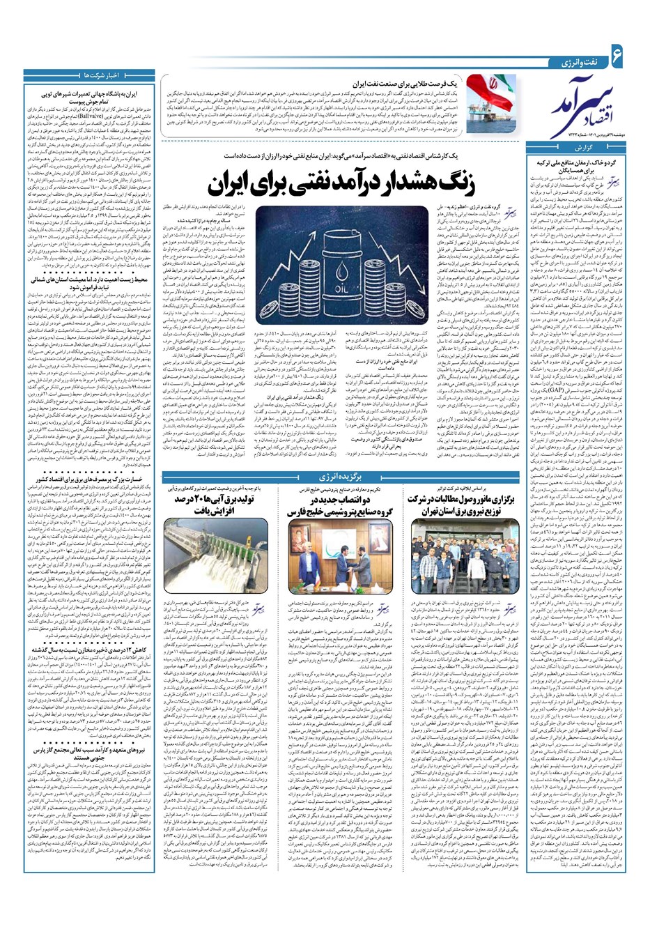 روزنامه تاریخ ۲۹ فروردین ۱۴۰۱
