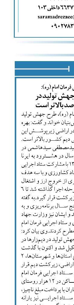 معاون ستاد اجرایی فرمان امام (ره): بهره‌وری طرح «جهش تولید در دیم‌زارها» ۲۰ درصد بالاتر است