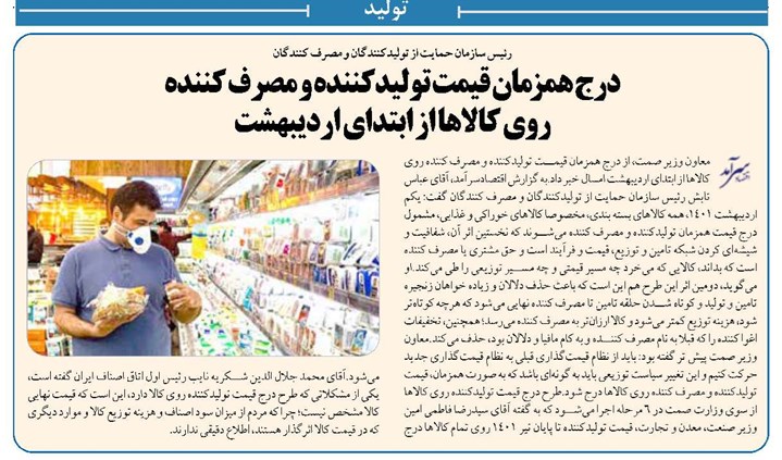 درج همزمان قیمت تولیدکننده و مصرف کننده روی کالاها از ابتدای اردیبهشت