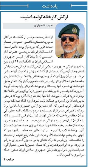 ارتش کارخانه تولید امنیت