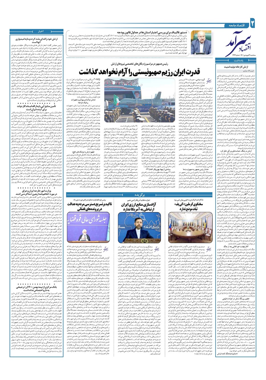 روزنامه تاریخ ۳۰ فروردین ۱۴۰۱
