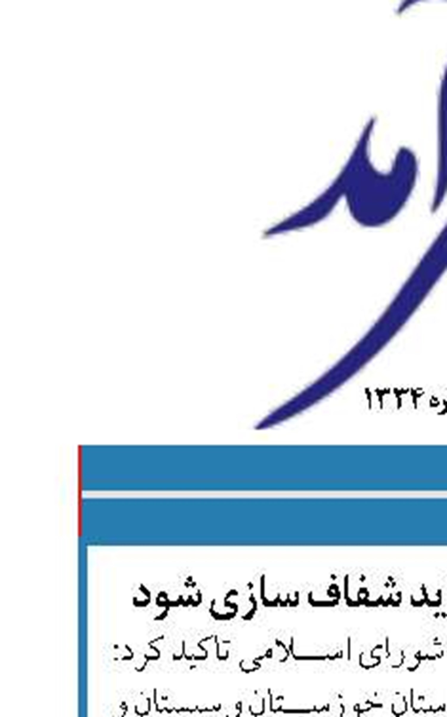 در جداول بودجه ای باید شفاف سازی شود