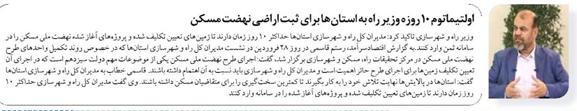 اولتیماتوم ۱۰ روزه وزیر راه به استان ها برای ثبت اراضی نهضت مسکن