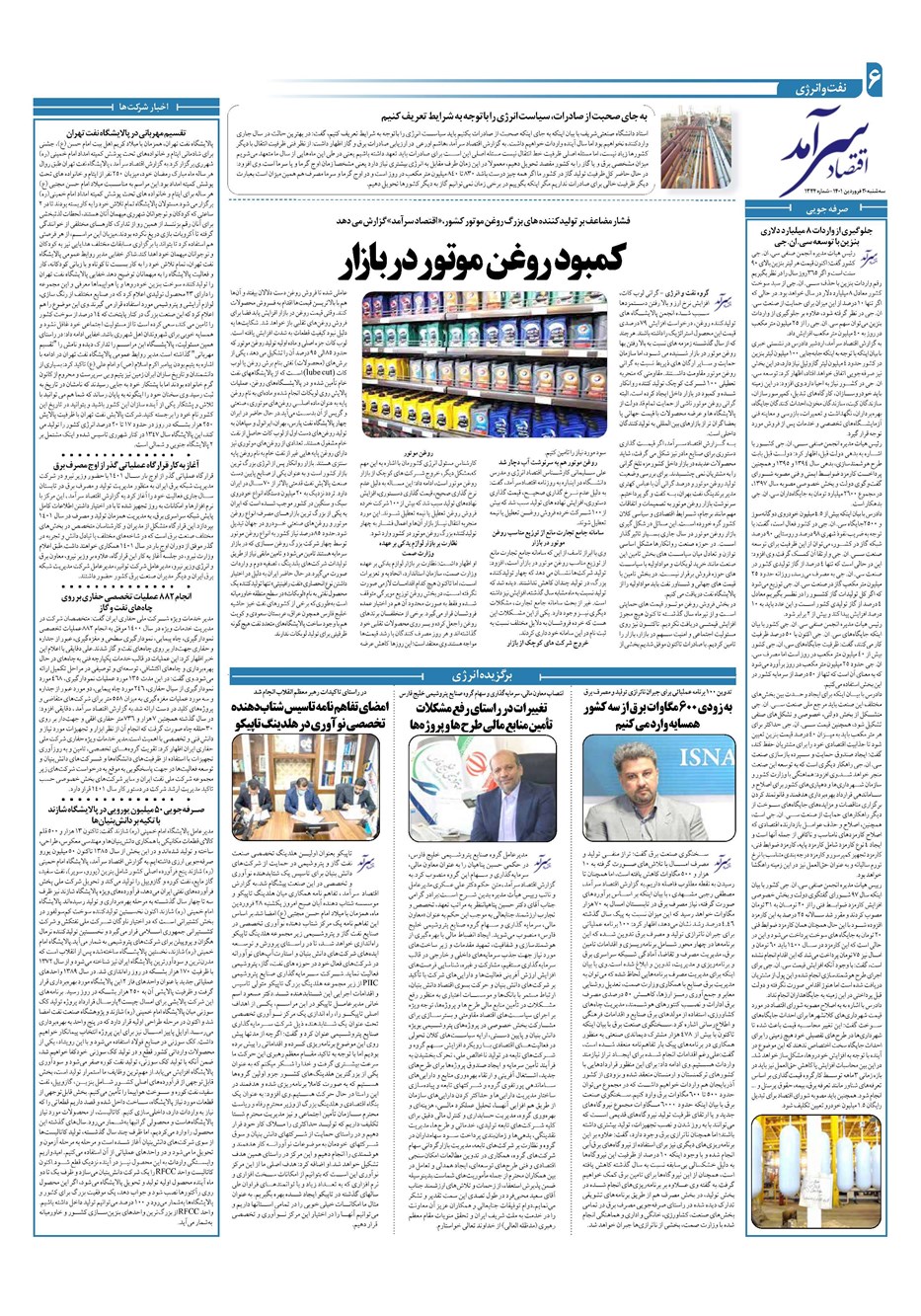روزنامه تاریخ ۳۰ فروردین ۱۴۰۱