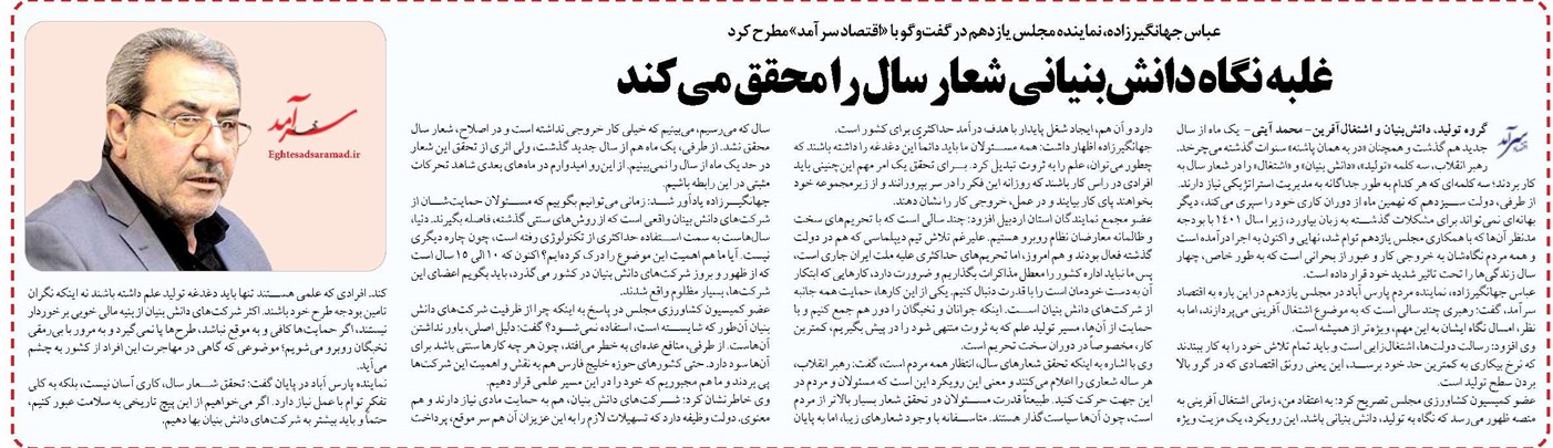 غلبه نگاه دانشبنیانی شعار سال را محقق میکند