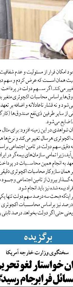 ارائه ارزیابی عملکرد وزرا هم به خودشان و هم به رییس جمهور 
