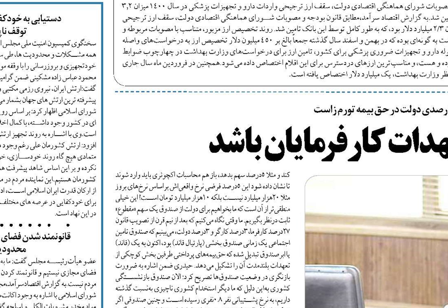دولت به فکر وصول و افزایش تعهدات کارفرمایان باشد