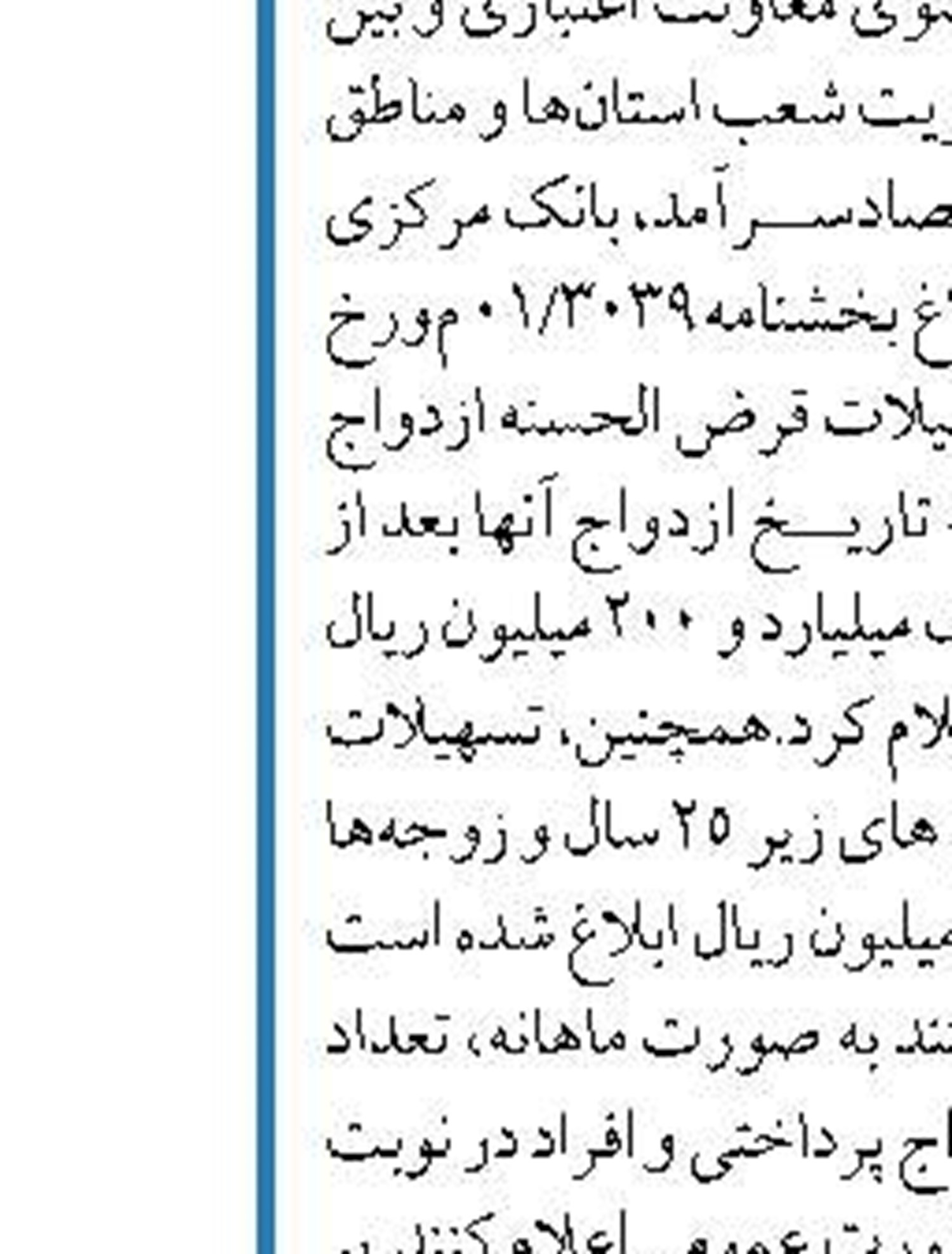 ابلاغ افزایش سقف وام قرض‌الحسنه فرزندآوری تا پایان هفته