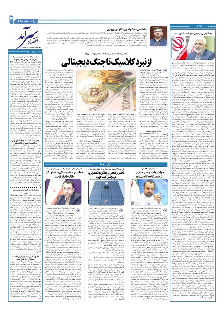 روزنامه تاریخ ۳۱ فروردین ۱۴۰۱