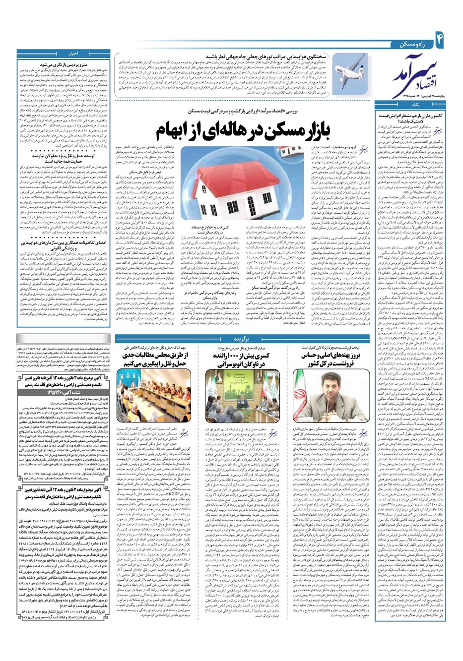 روزنامه تاریخ ۳۱ فروردین ۱۴۰۱