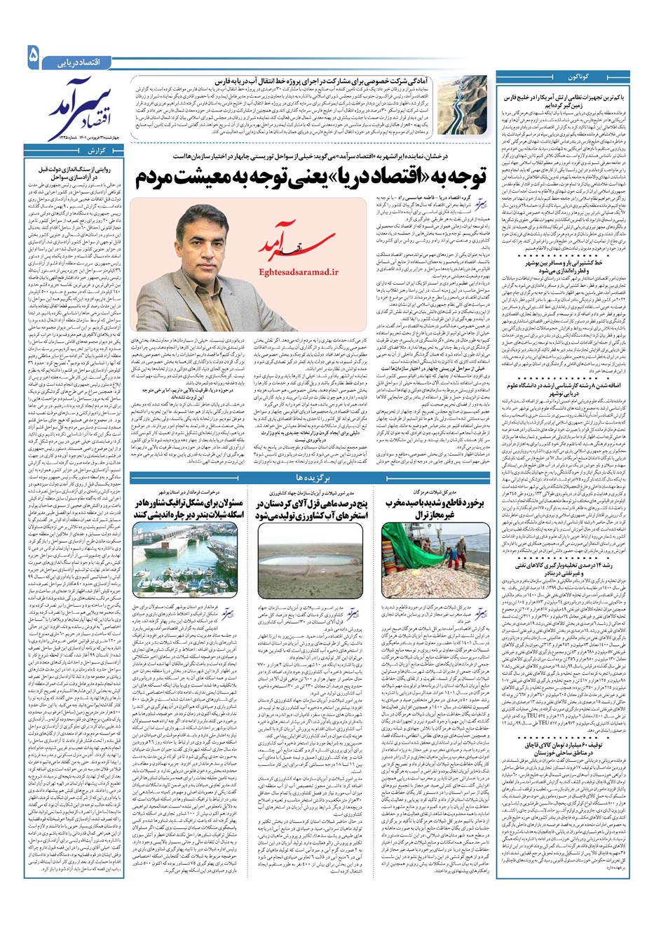 روزنامه تاریخ ۳۱ فروردین ۱۴۰۱