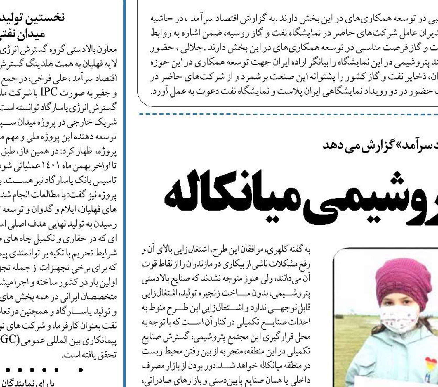  کارزار‌ مخالفت با اجرای پتروشیمی میانکاله