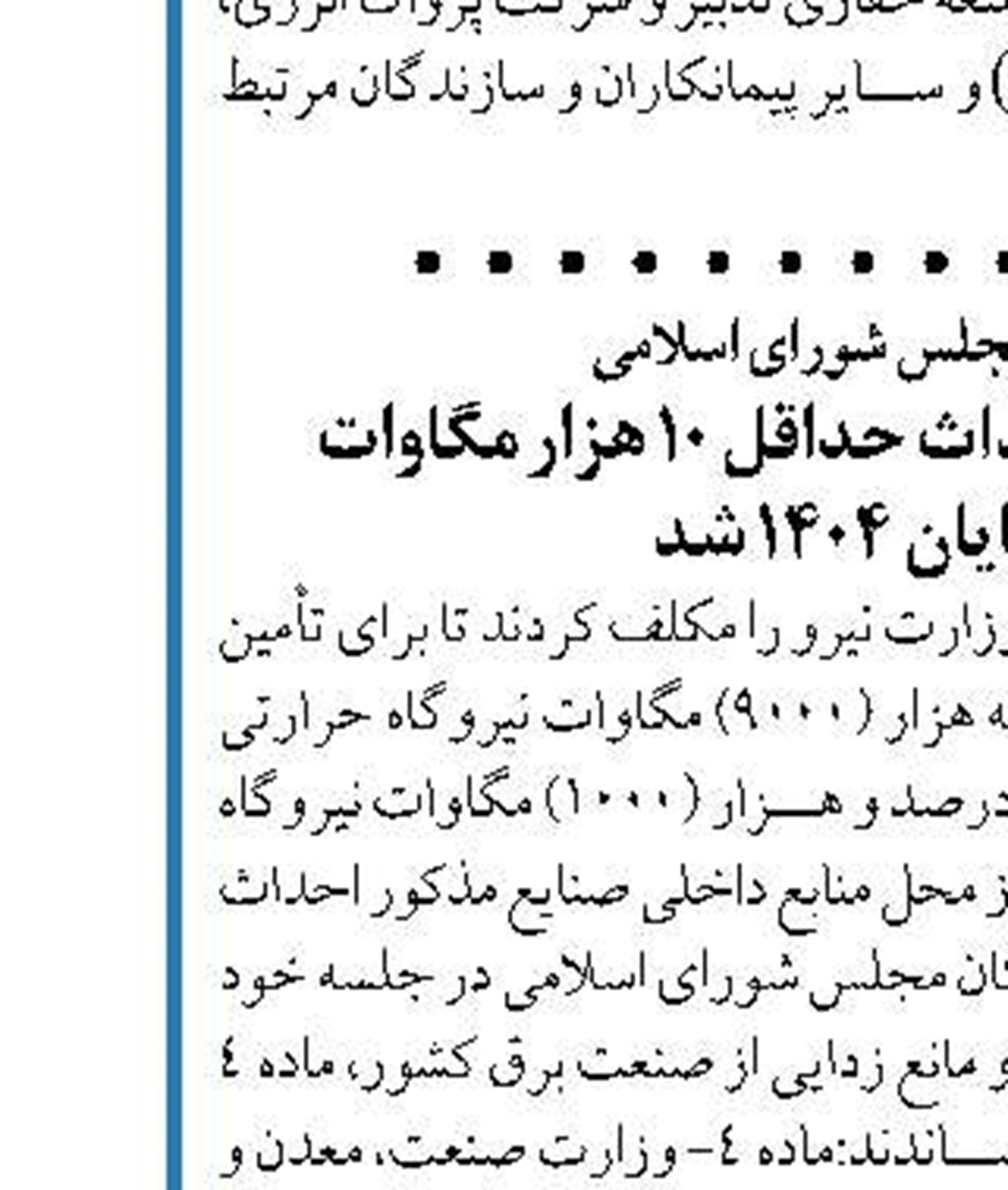 نحوه محاسبه بهای برق مصرفی مشترکان صنعتی مشخص شد