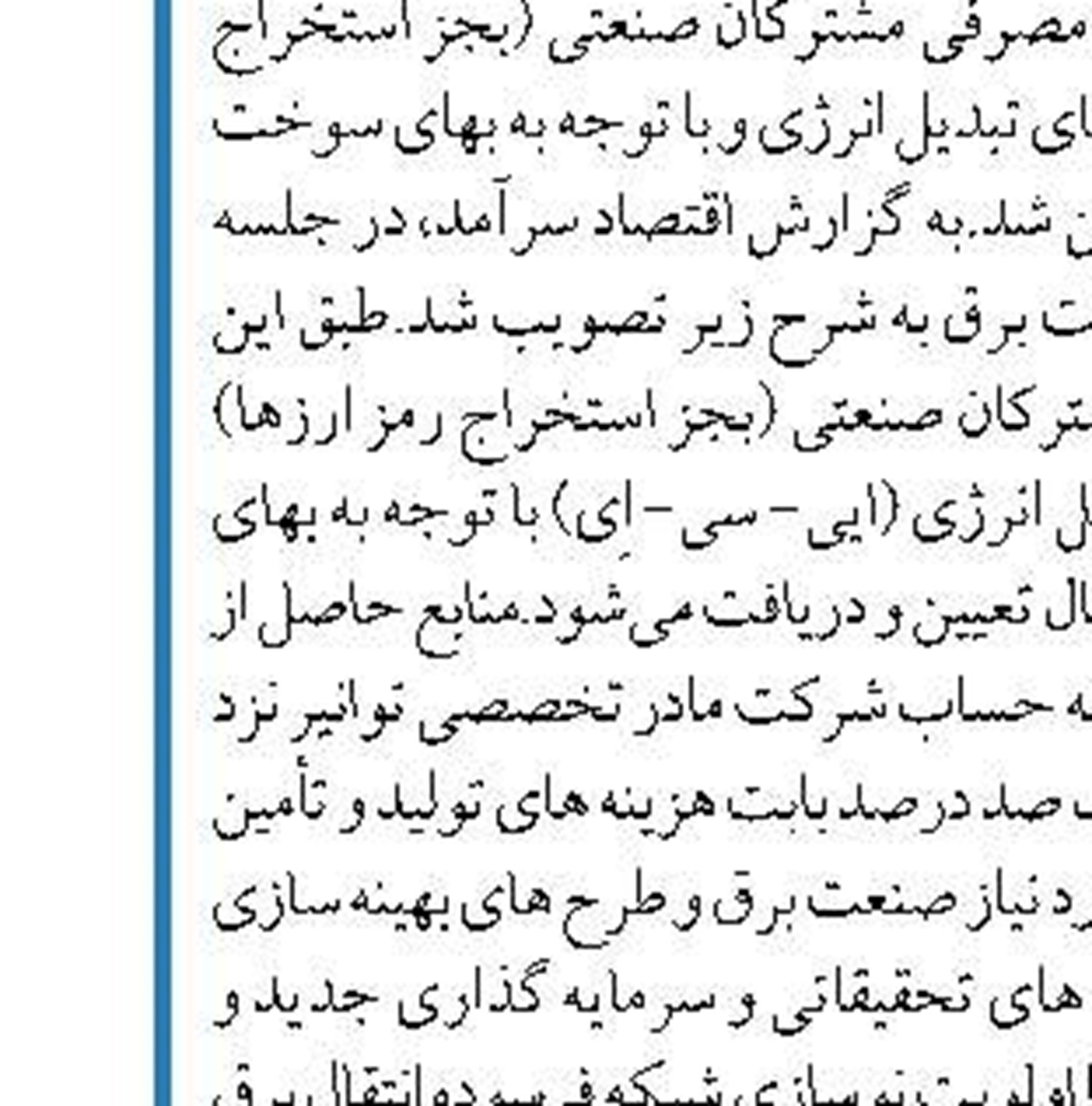 وجود بزرگ‌ترین و گسترده‌ترین شبکه مخابراتی وزارت نفت در شرکت انتقال گاز ایران
