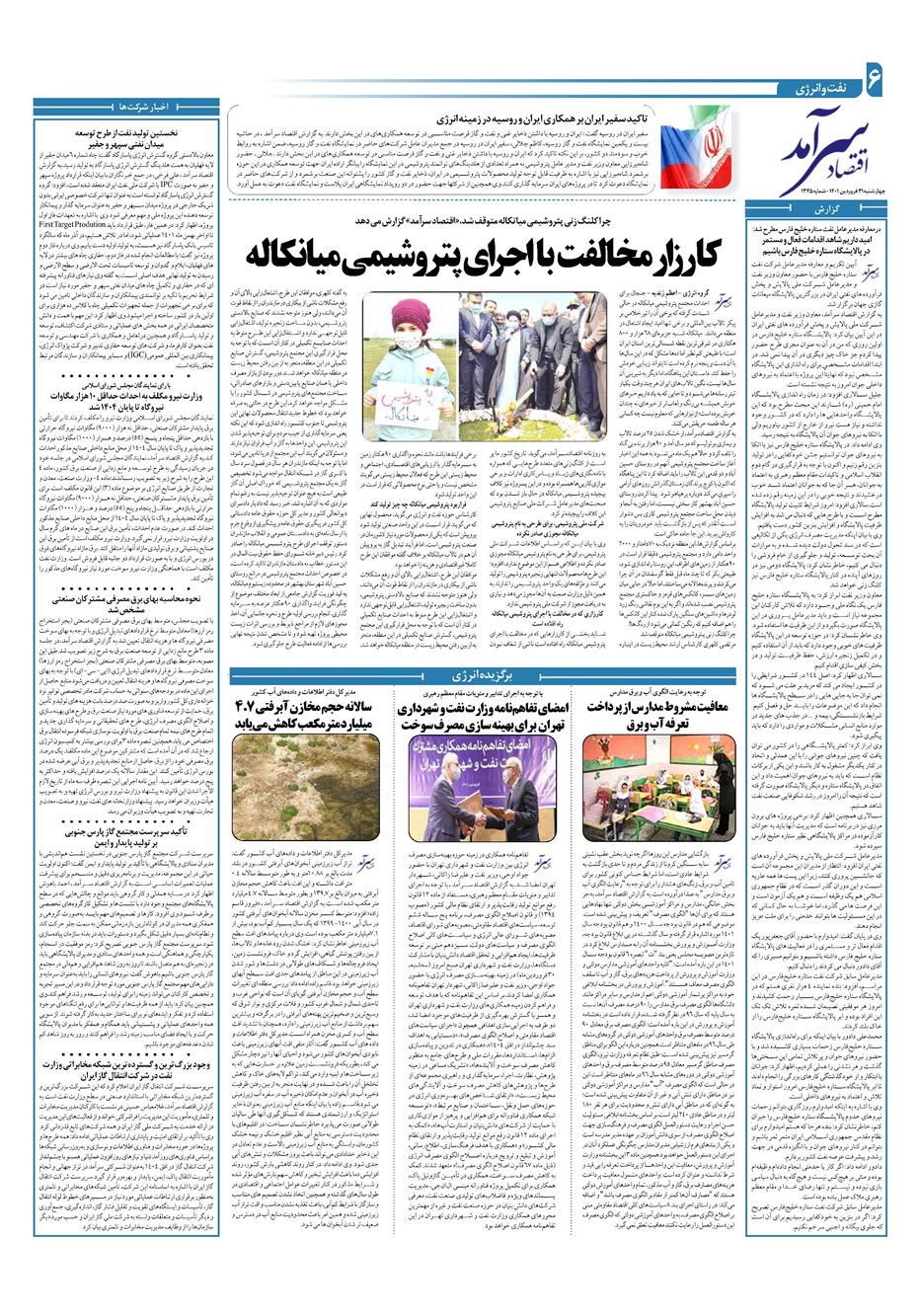 روزنامه تاریخ ۳۱ فروردین ۱۴۰۱