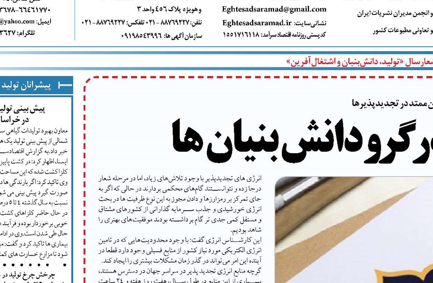 تولید تجدیدپذیرها در گرو دانش بنیان ها