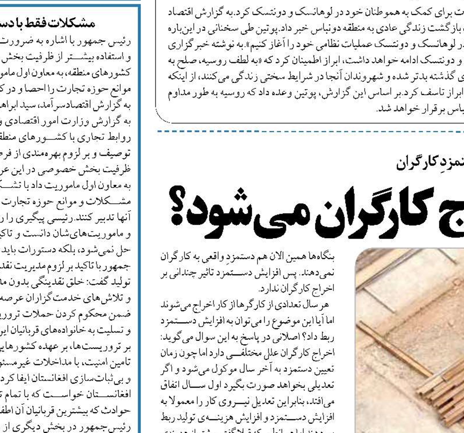  آیا افزایش دستمزد باعث اخراج کارگران می‌شود؟