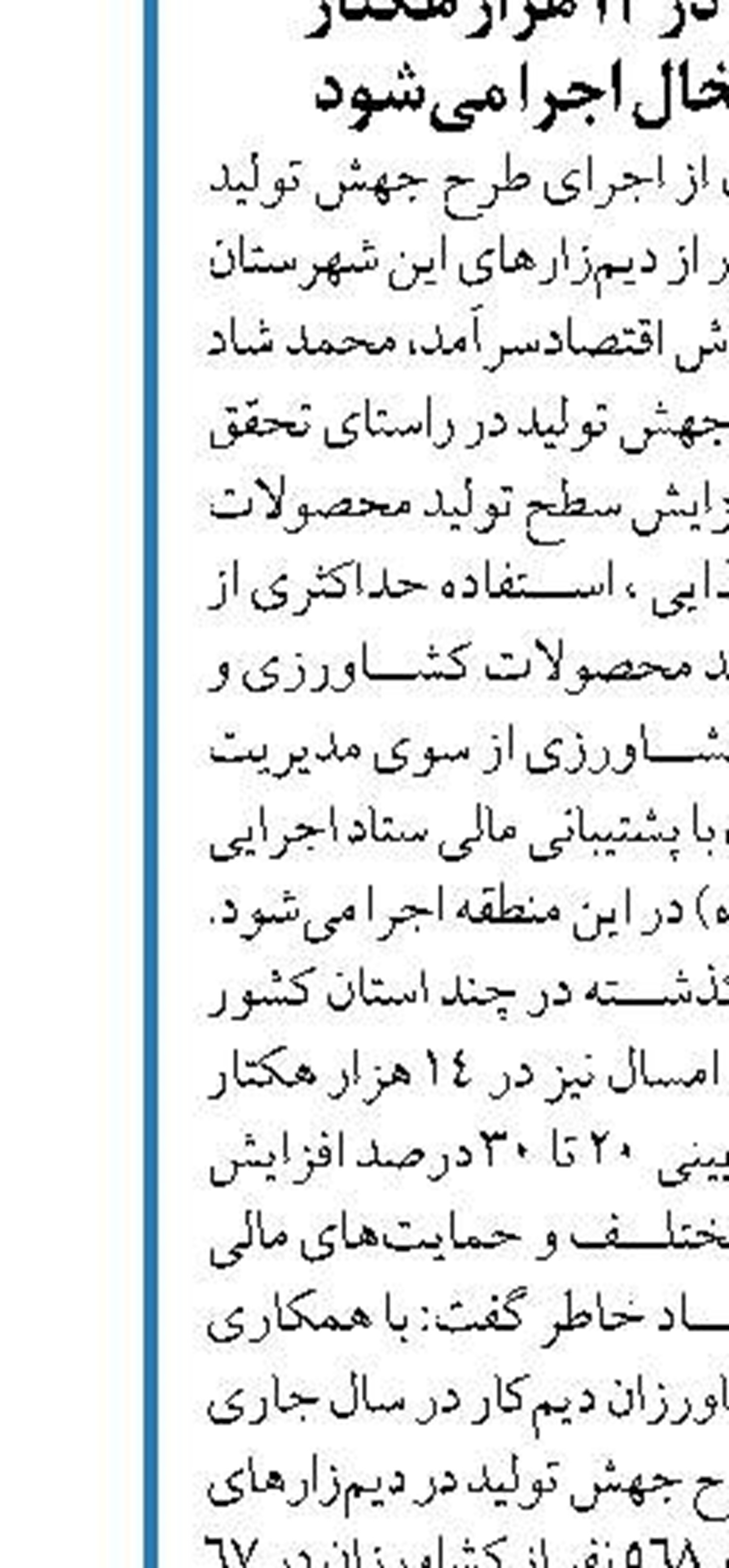 سرمایه گذاری برای تولید شرط  رشد شهر دماوند  است