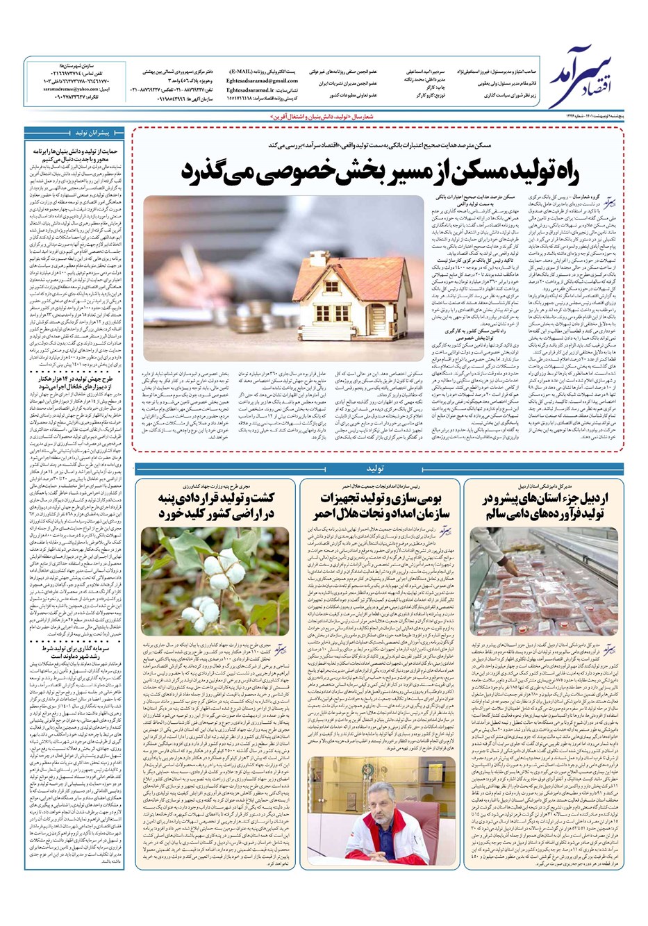 روزنامه تاریخ ۱ اردیبهشت ۱۴۰۱