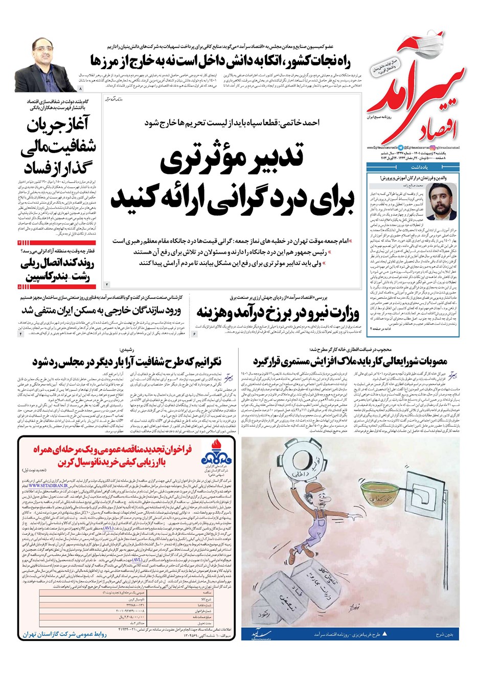 روزنامه تاریخ ۴ اردیبهشت ۱۴۰۱
